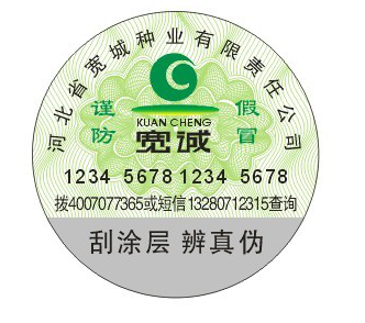 防伪标签公司印刷流程价格_二维码防伪标签的制作