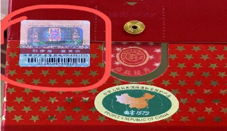 酒类防伪标签 维护市场秩序_510品保
