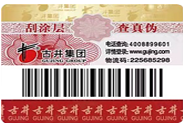 北京刮开式防伪标识印刷厂家-510品保