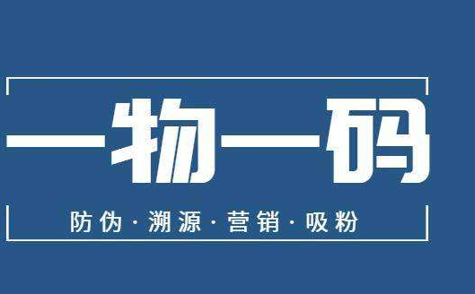 定制电码防伪标签是什么？有何特点？