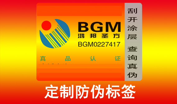 防伪标签定制流程是怎样的？