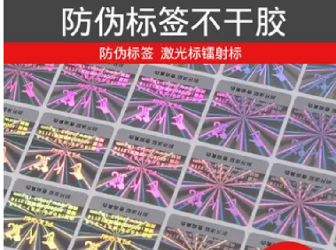 品牌保护新招：防伪标签定制的重要在哪？