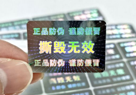 商品定制防伪标签产品介绍及其作用
