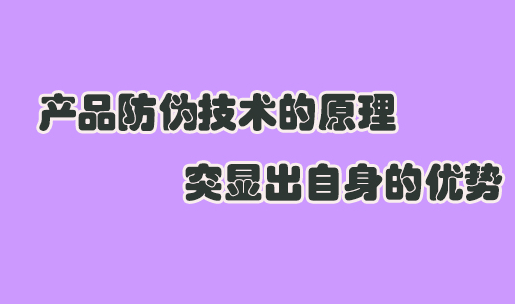 定制防伪标签印刷，防伪标签制作流程是怎么样