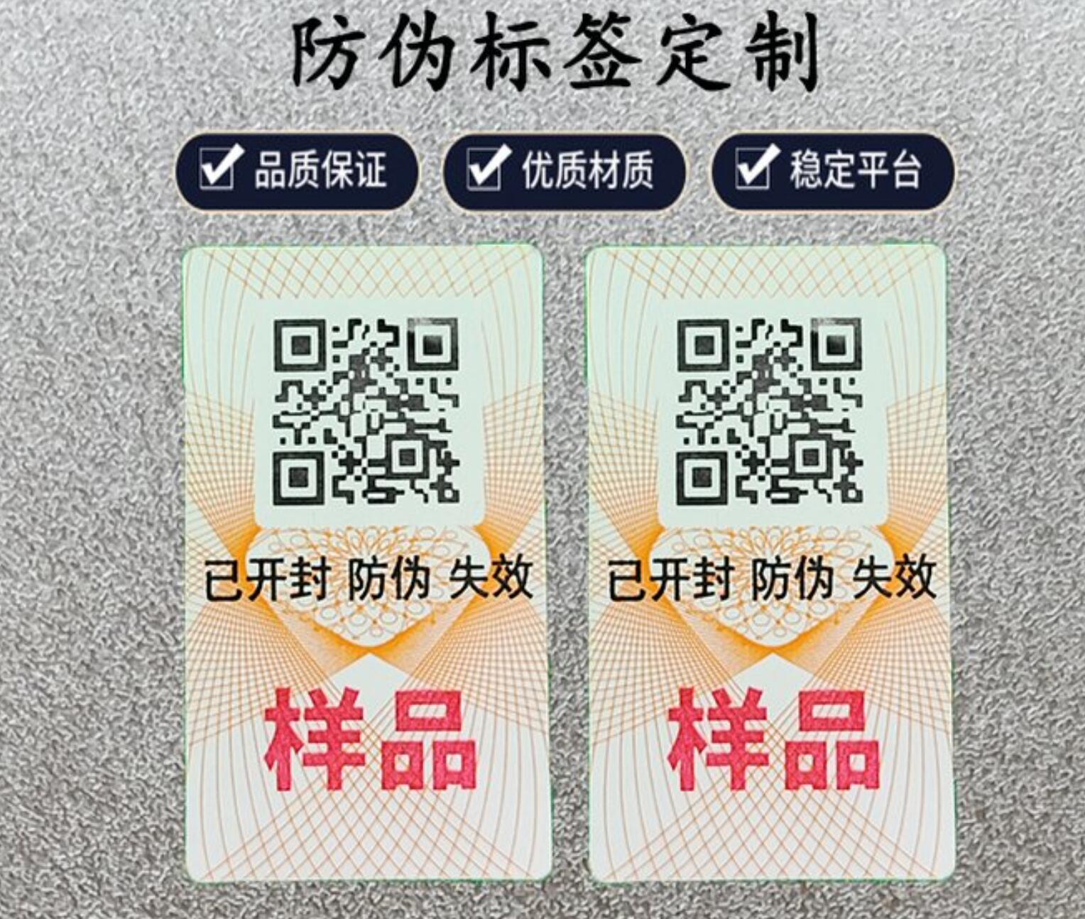 定制防伪标签工艺大揭秘，印刷防伪技术作用解析