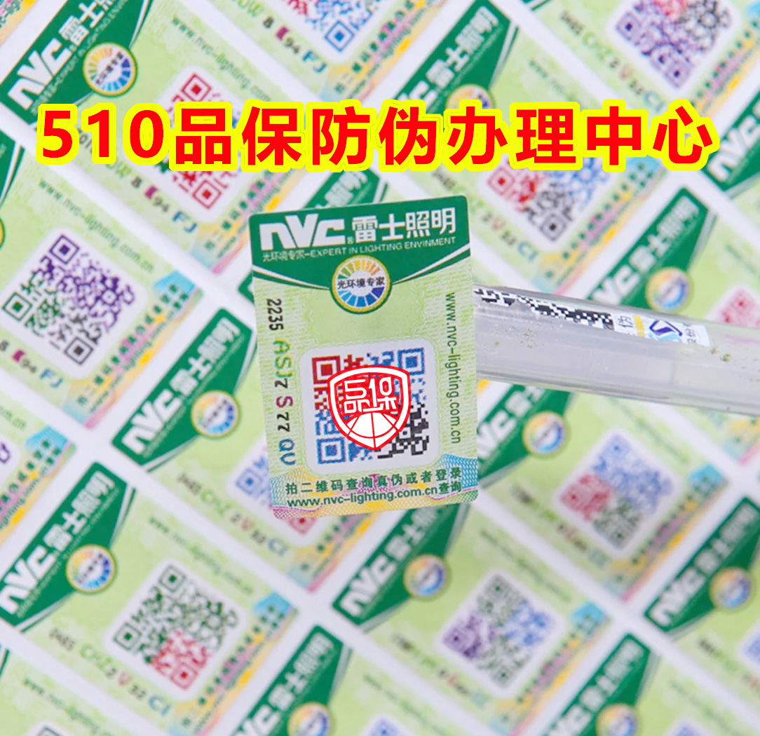 定制防伪标签制作流程已定，定制防伪标签工艺如何抉择？