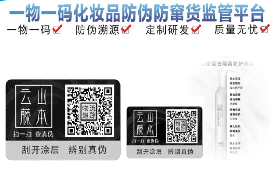 定制揭开防伪标签设计，探索申请制作流程