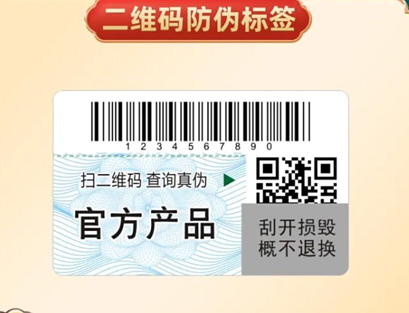 定制防伪标签长啥样你知道吗？申请制作咋操作？