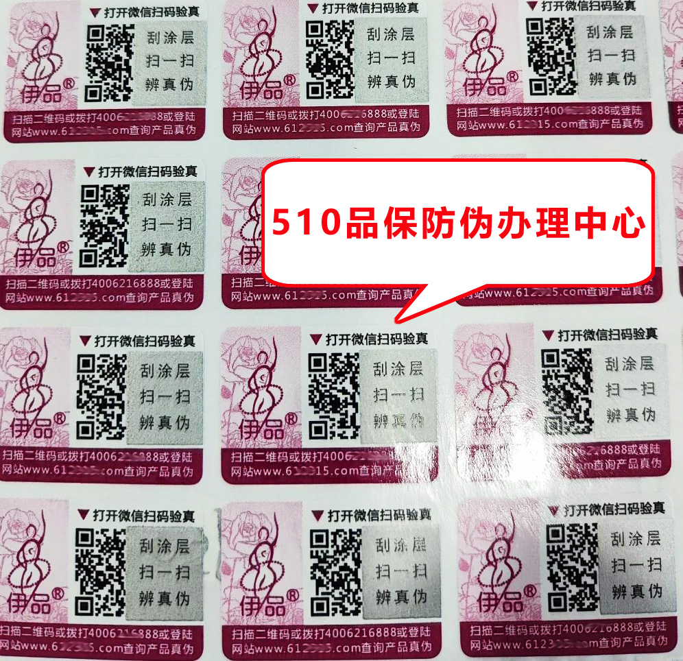 揭秘！定制防伪标签，常见防伪手段你该知道！