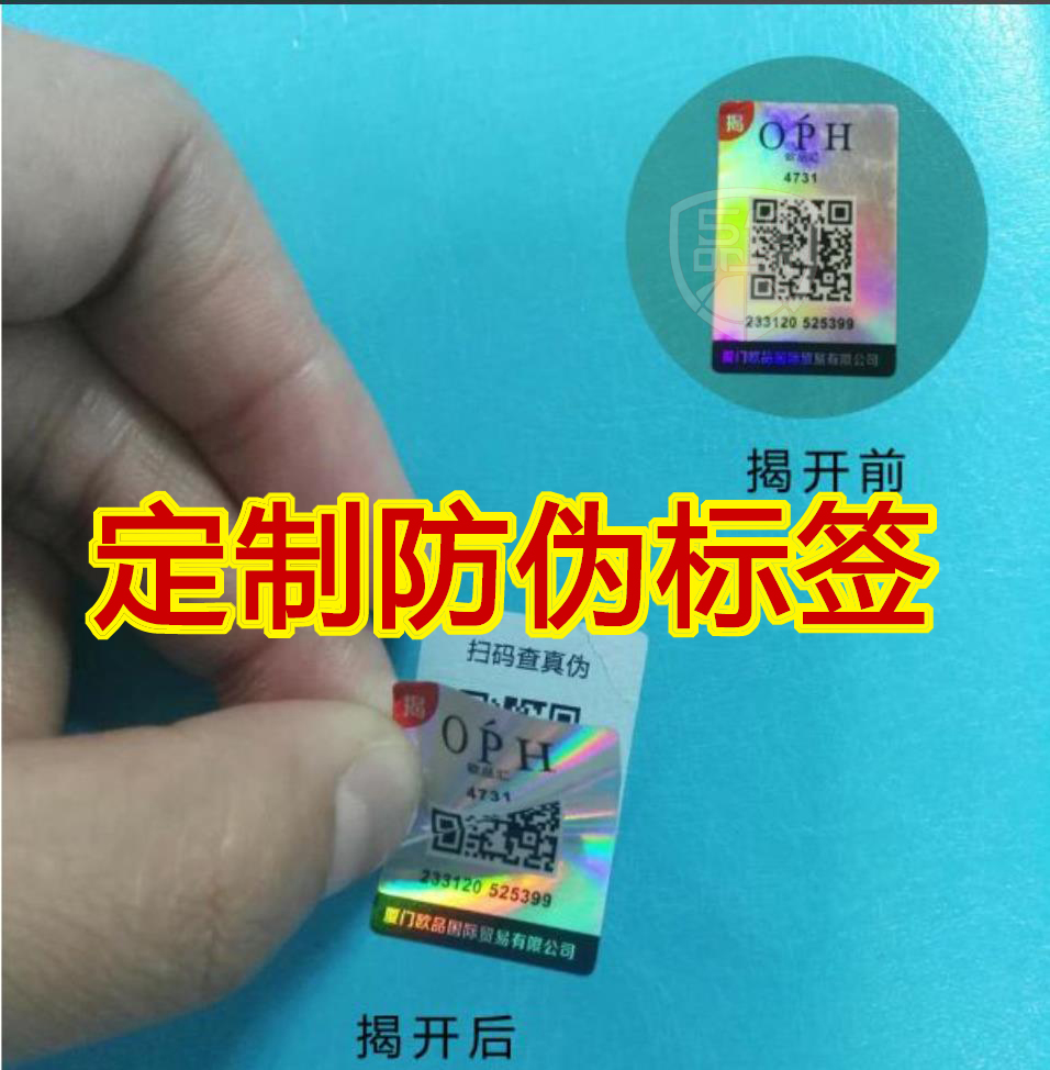 定制防伪标签怎么设计？防伪标签定制印刷流程