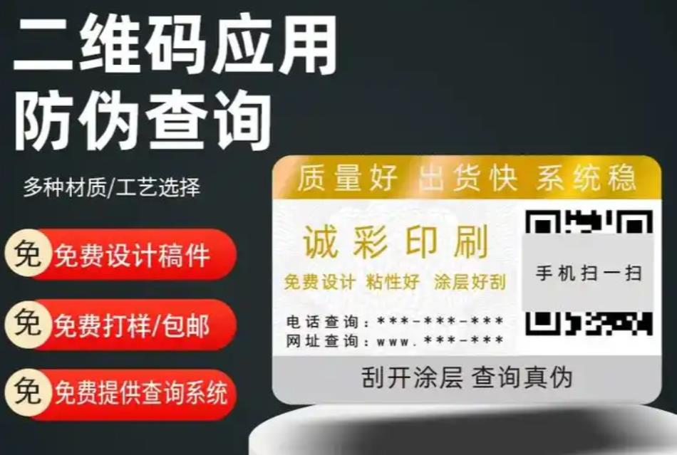 必学！学会定制防伪标签，为产品保驾护航