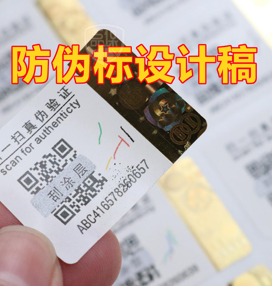 定制防伪标签流程，如何进行防伪标签的定制呢？