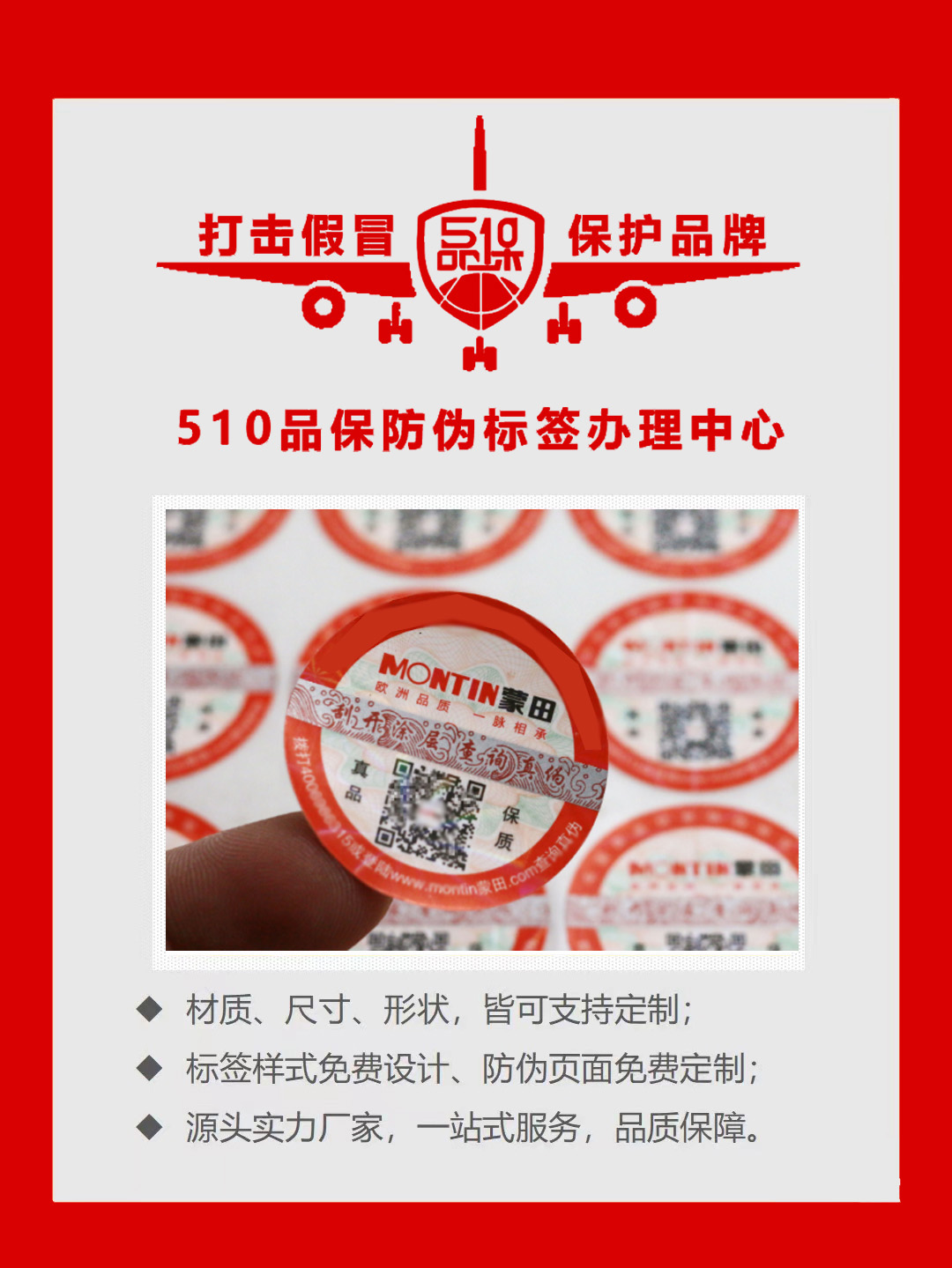 定制产品防伪标签，您需要了解哪4点？