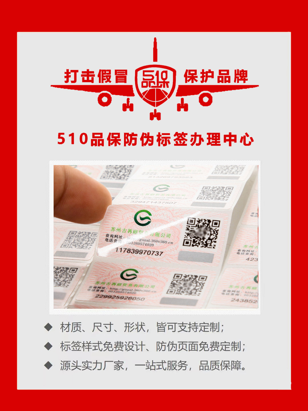 防伪标签的制作过程通常包括以下关键步骤