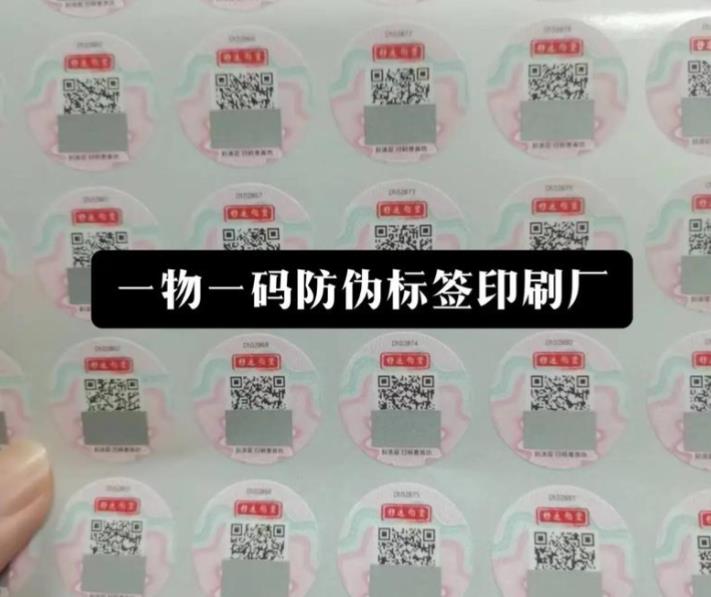 定制防伪标签的专业流程，怎么选择商品定制防伪标签厂家指南