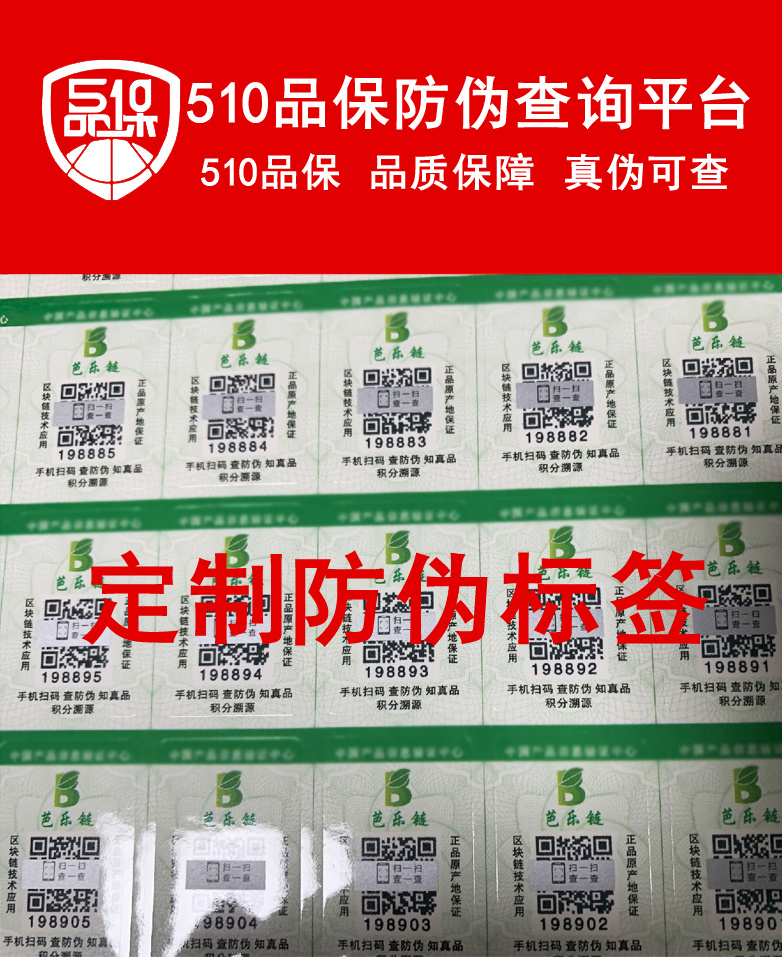 为品牌产品定制合适的防伪标签，注意事项