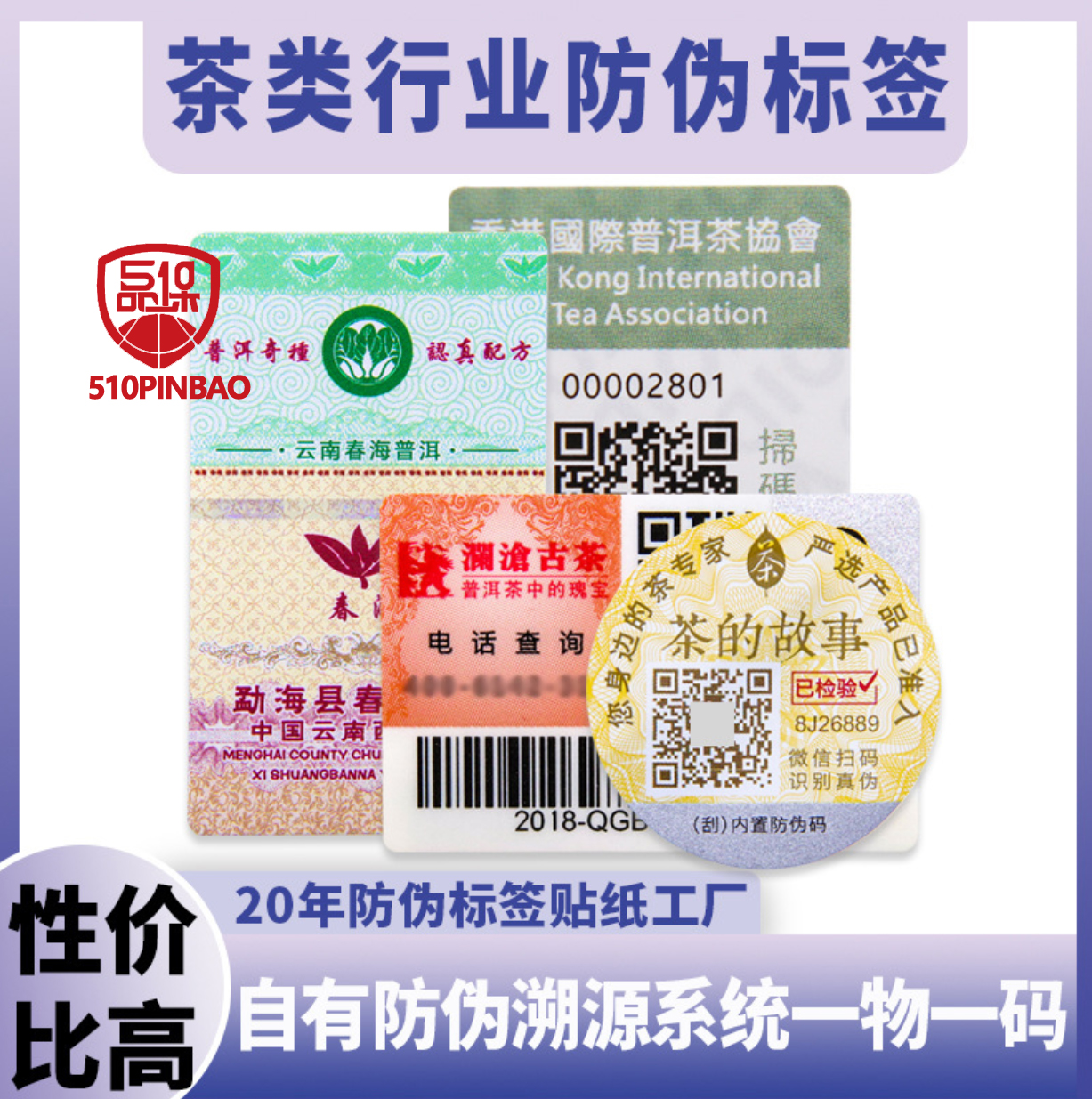 防伪标签定制，商品为什么制作防伪标签的主要原因是什么？