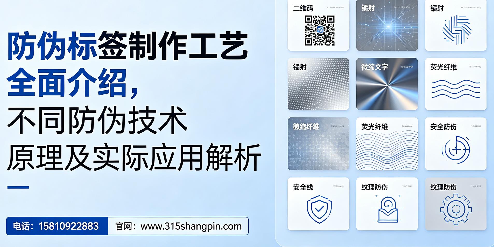 防伪标签制作工艺全面介绍，不同防伪技术原理及实际应用解析