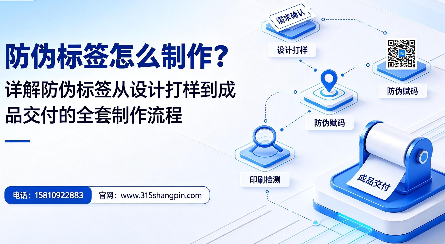 防伪标签怎么制作？详解防伪标签从设计打样到成品交付的全套制作流程