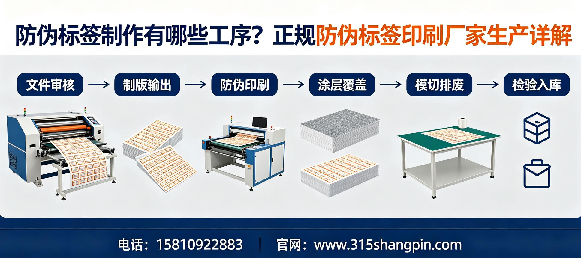 防伪标签制作有哪些工序？正规防伪标签印刷厂家生产详解