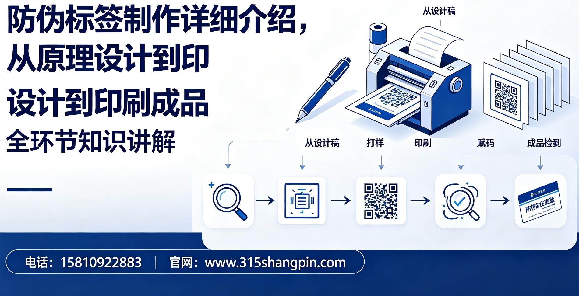 防伪标签制作详细介绍，防伪标签定制从原理设计到印刷成品全环节知识讲解