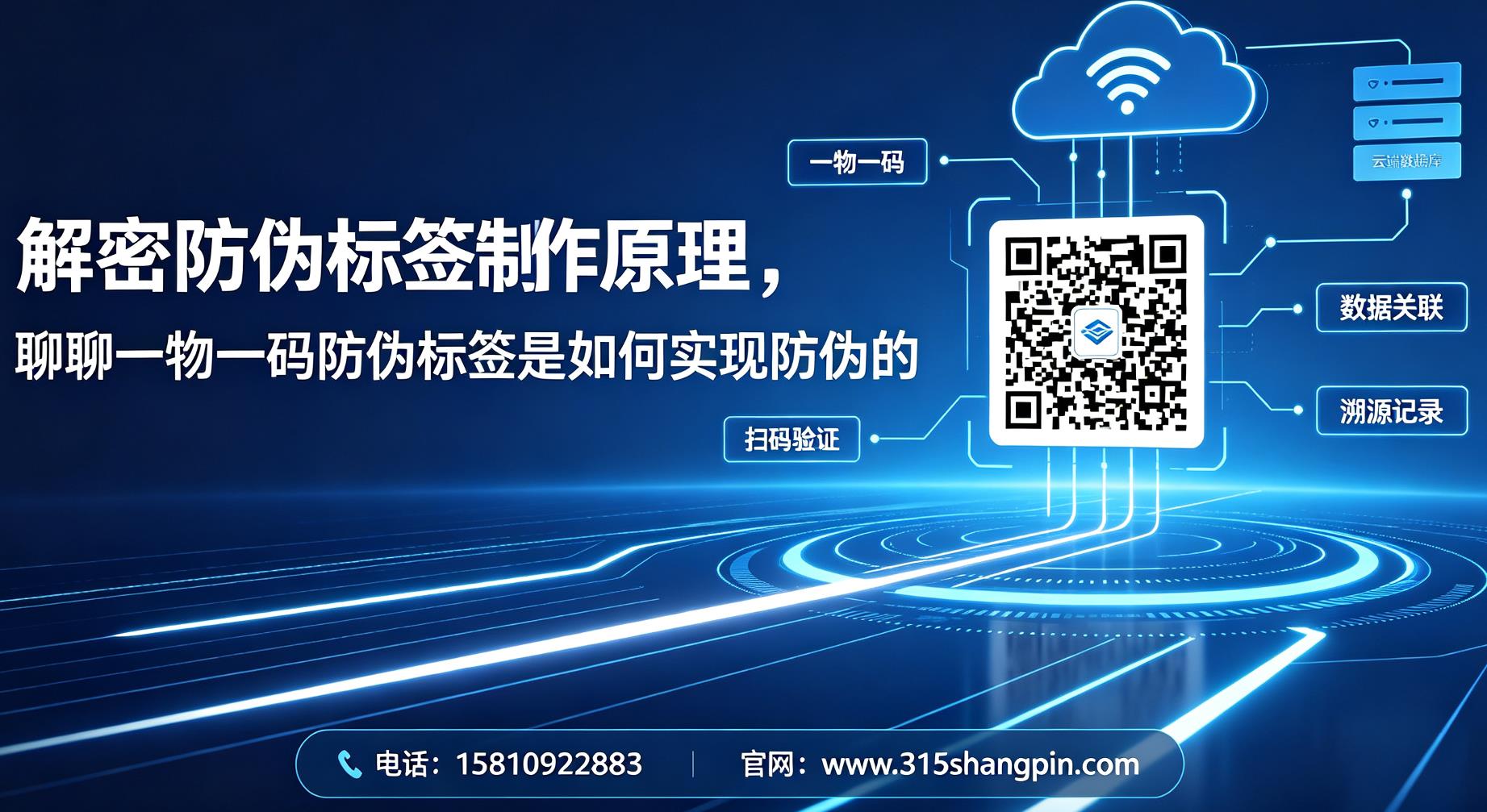 解密防伪标签制作原理，聊聊一物一码防伪标签是如何实现防伪的