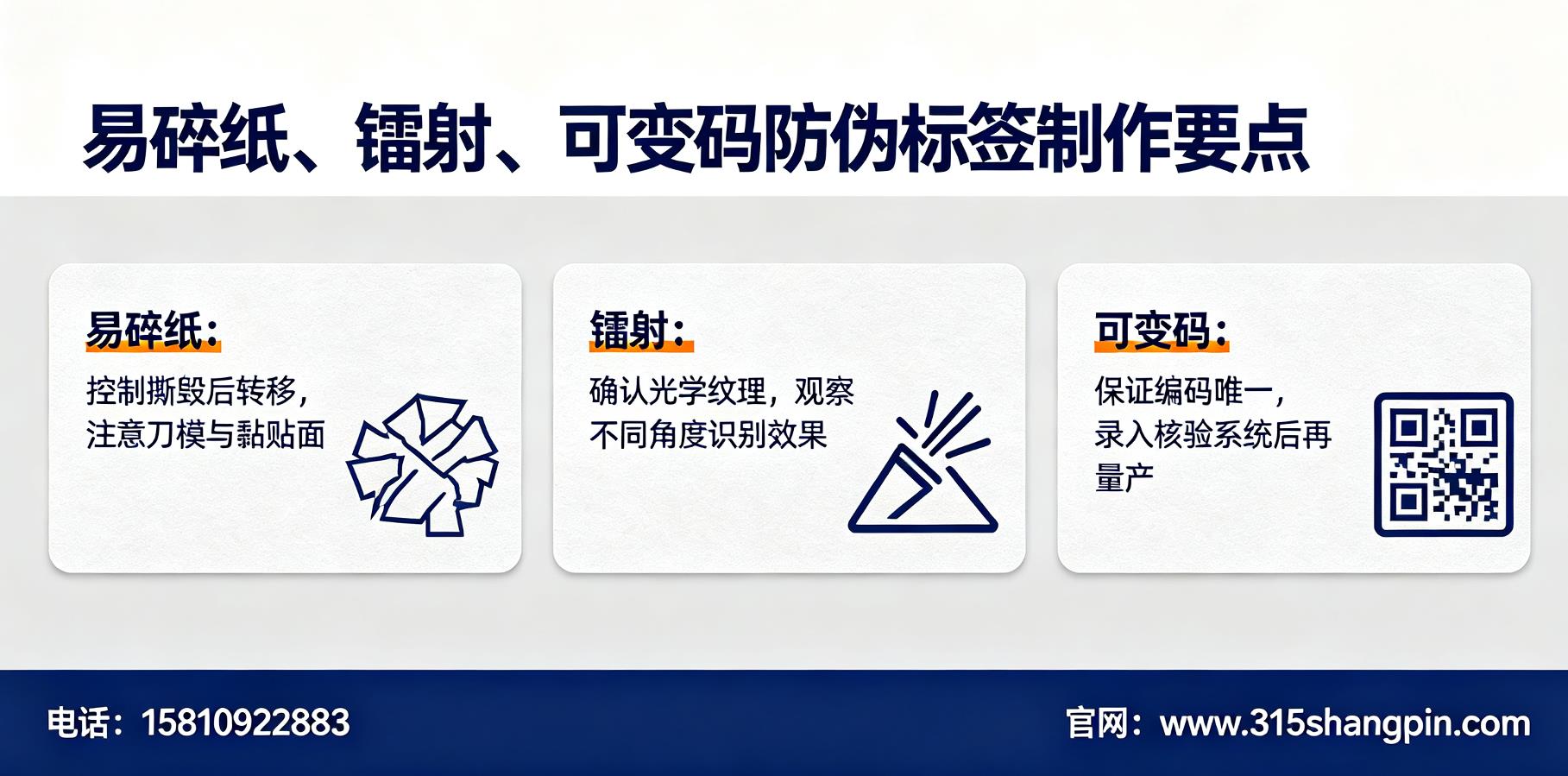 商家必看！商品防伪标签制作常见问题汇总