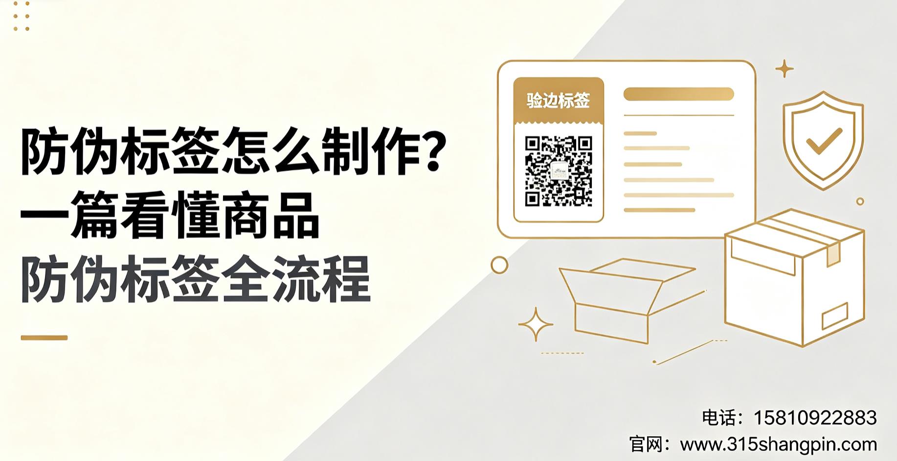 防伪标签怎么制作？一篇看懂商品防伪标签全流程