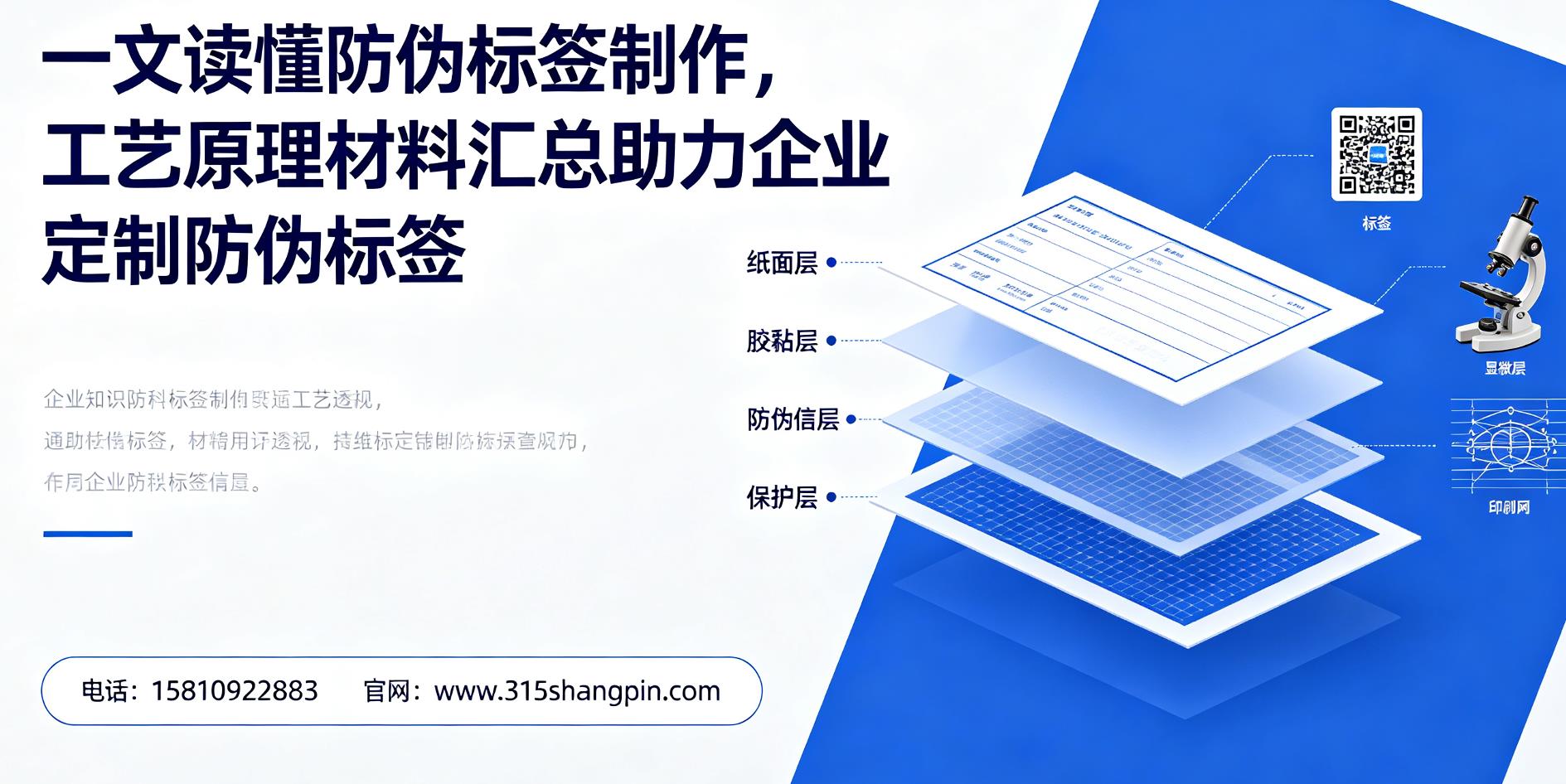 一文读懂防伪标签制作，工艺原理材料汇总助力企业定制防伪标签