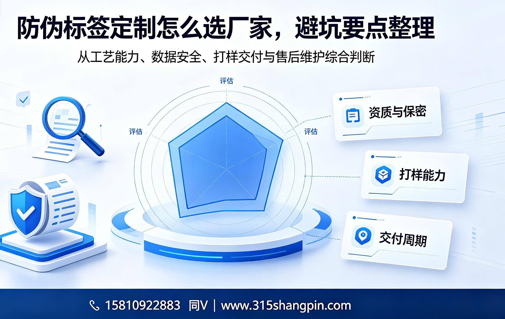防伪标签定制怎么选厂家，避坑要点整理