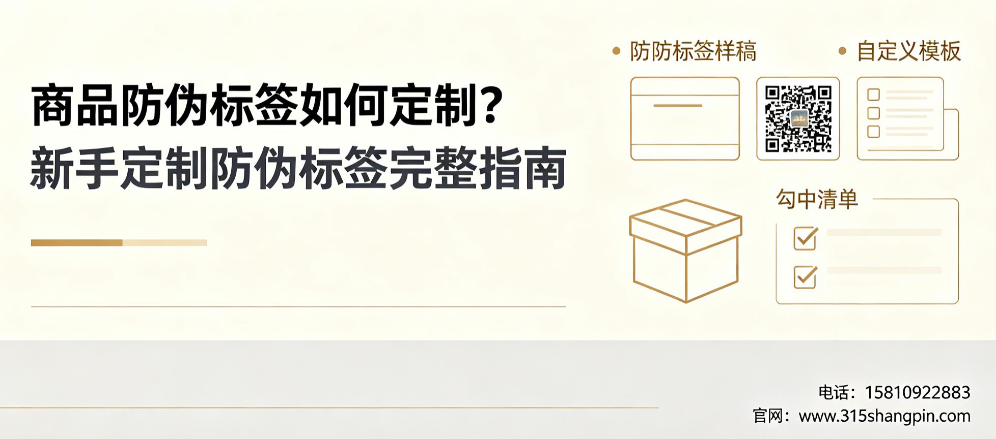 商品防伪标签如何定制？新手定制防伪标签完整指南