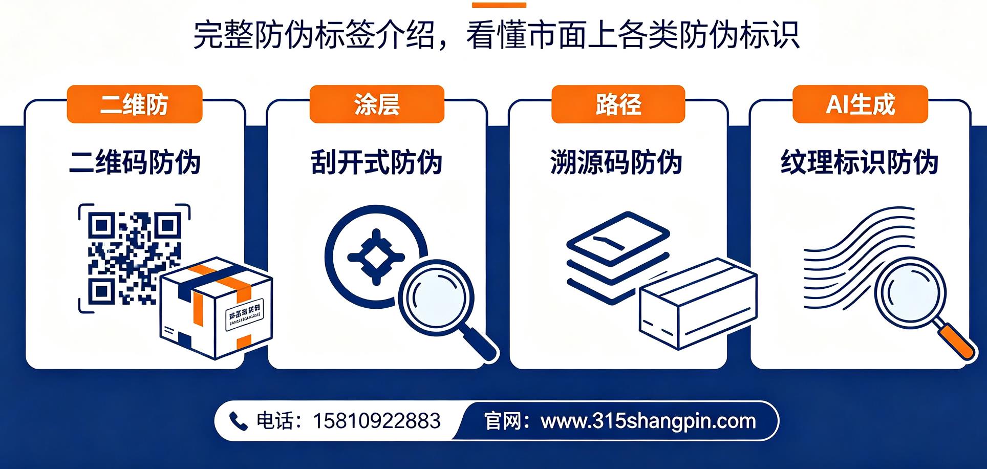 完整防伪标签介绍，看懂市面上各类防伪标识