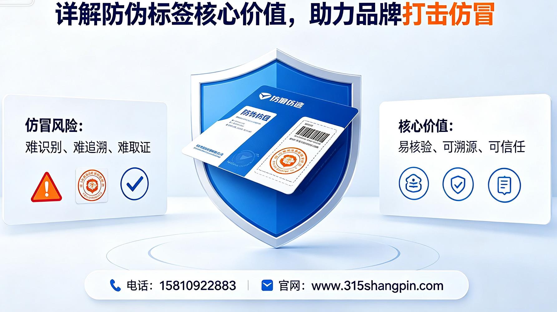 详解防伪标签核心价值，助力品牌打击仿冒