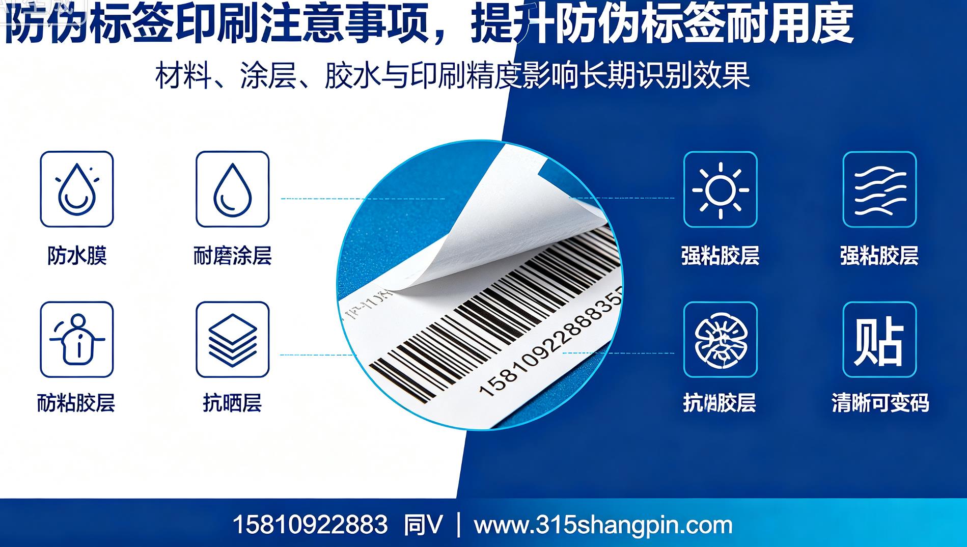 防伪标签印刷注意事项，提升防伪标签耐用度