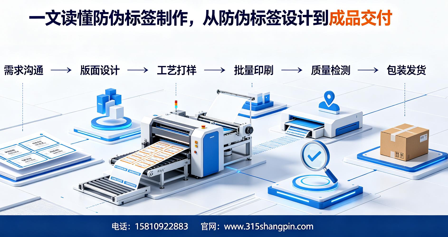 一文读懂防伪标签制作，从防伪标签设计到成品交付