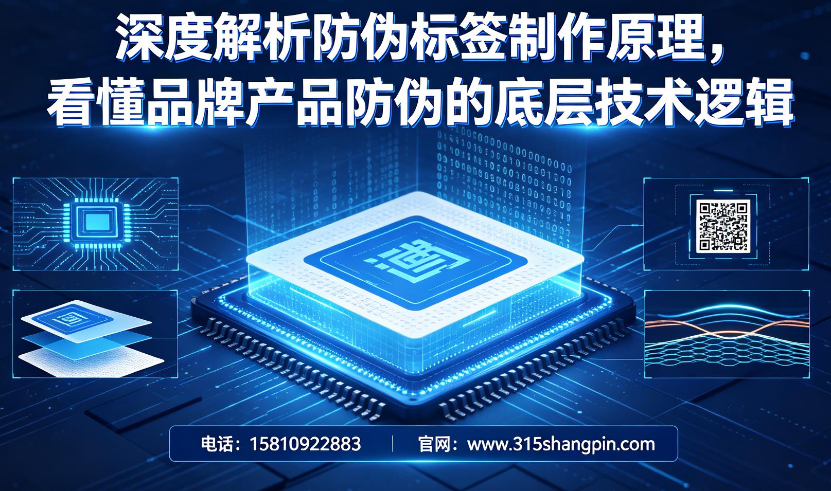 深度解析防伪标签制作原理，看懂品牌产品防伪的底层技术逻辑