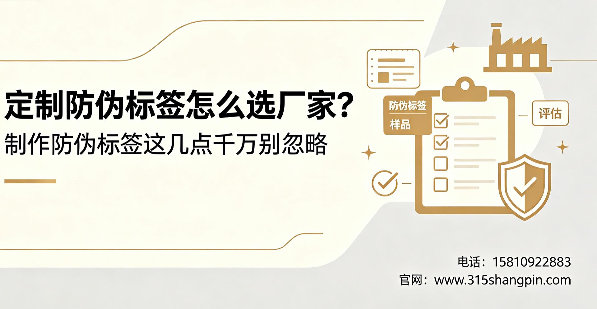 定制防伪标签怎么选厂家？制作防伪标签这几点千万别忽略