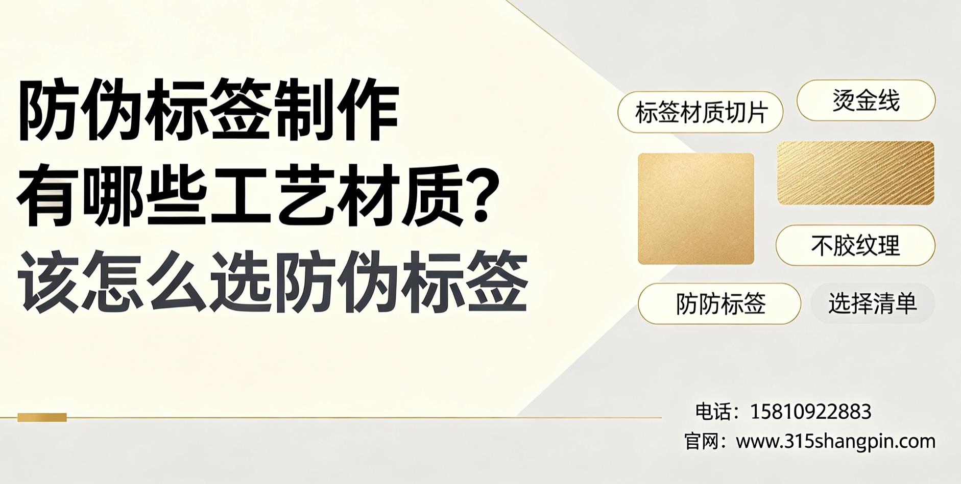 防伪标签制作有哪些工艺材质？该怎么选防伪标签
