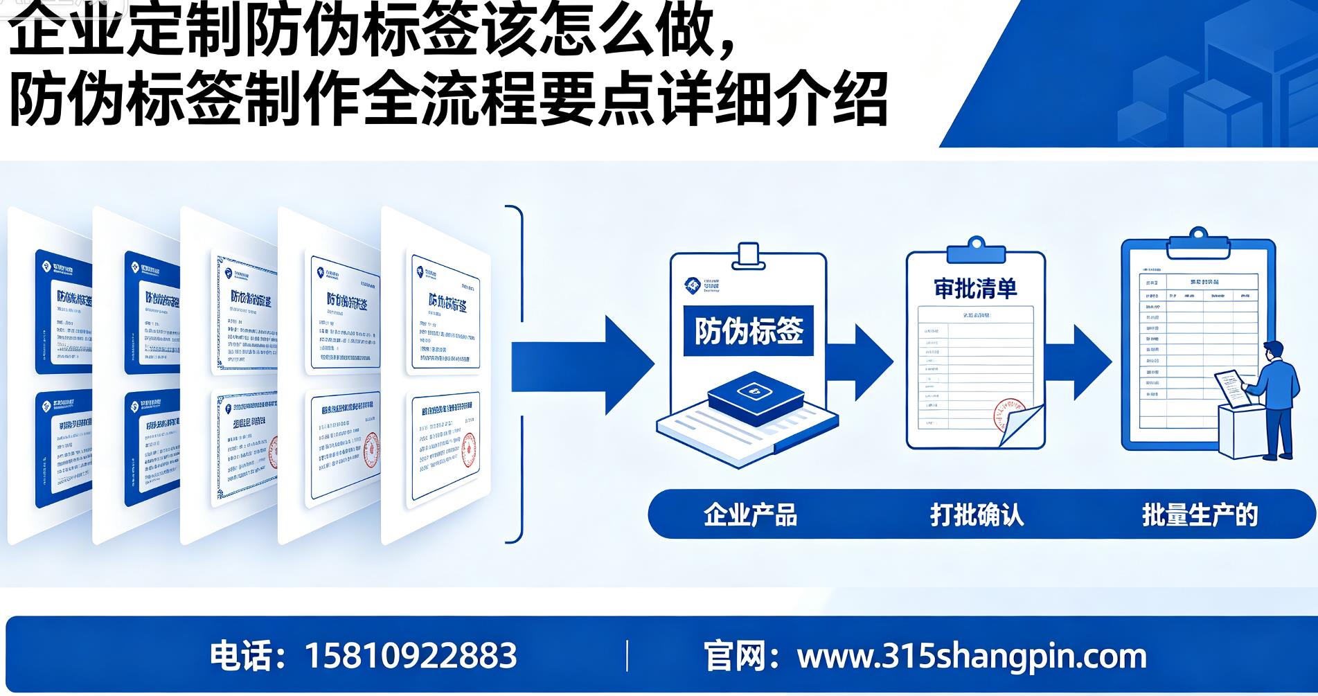 企业定制防伪标签该怎么做，防伪标签制作全流程要点详细介绍