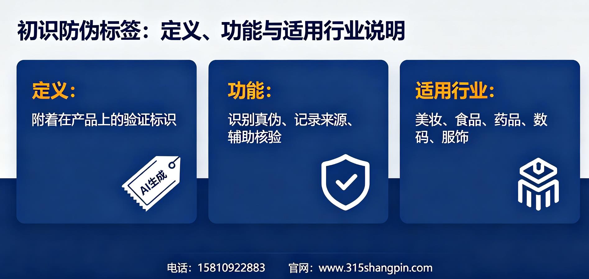 初识防伪标签：定义、功能与适用行业说明