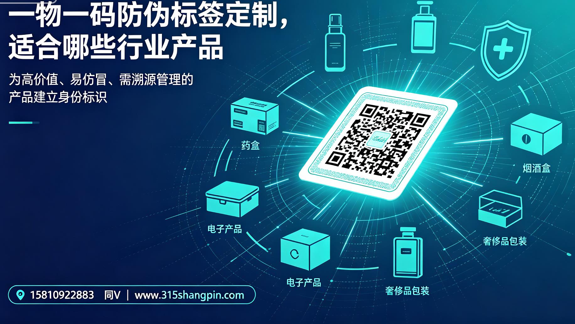 一物一码防伪标签定制，适合哪些行业产品