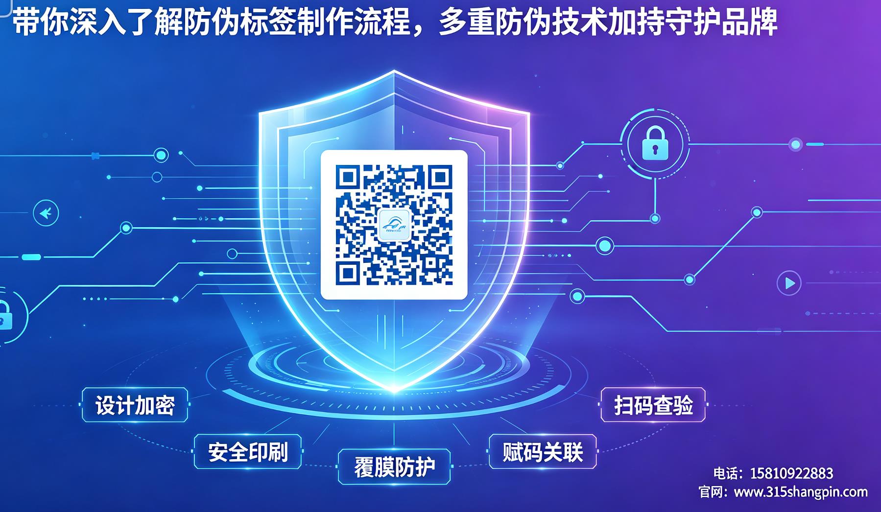 带你深入了解防伪标签制作流程，多重防伪技术加持守护品牌