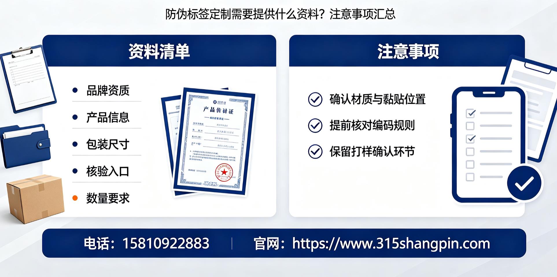 防伪标签定制需要提供什么资料？注意事项汇总