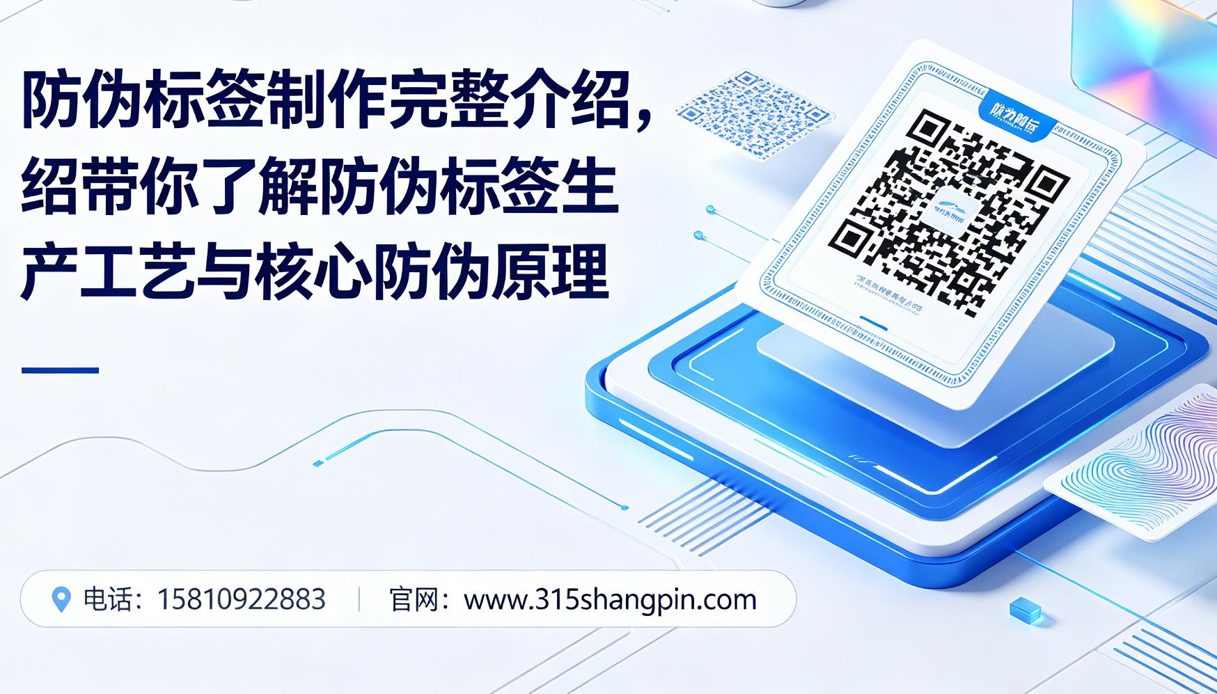防伪标签制作完整介绍，带你了解防伪标签生产工艺与核心防伪原理