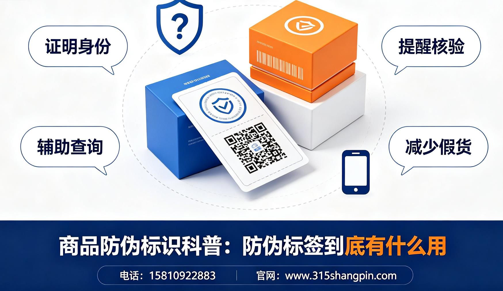 商品防伪标识科普：防伪标签到底有什么用