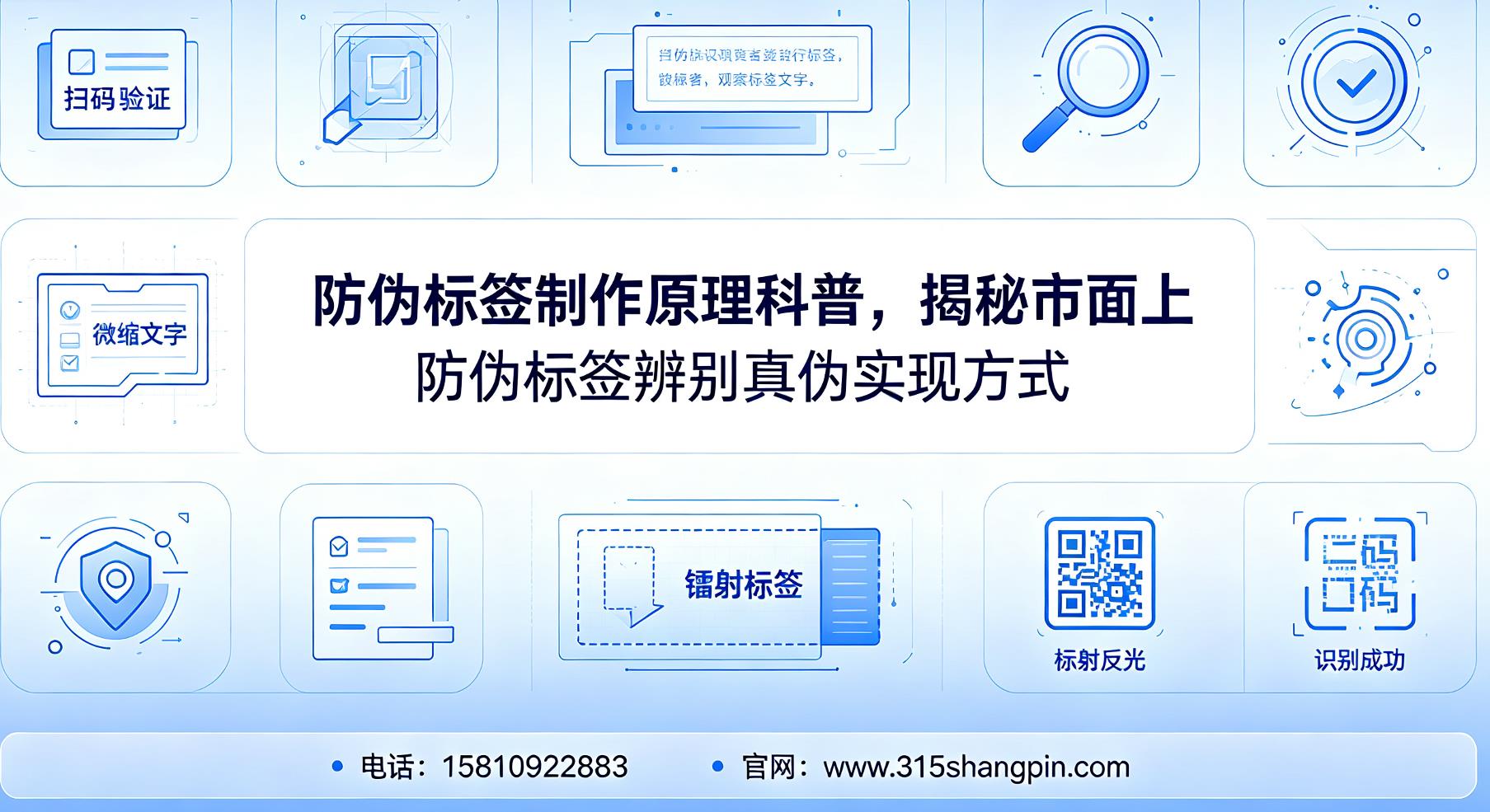 防伪标签制作原理科普，揭秘市面上防伪标签辨别真伪实现方式