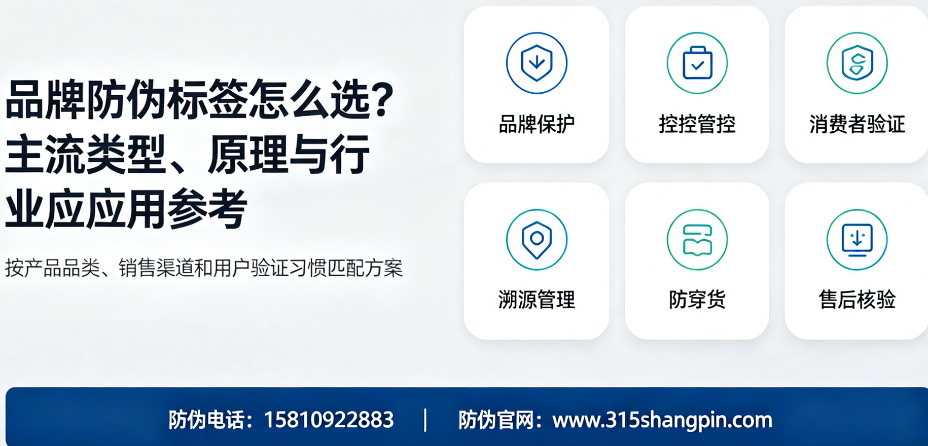 品牌防伪标签怎么选？主流类型、防伪原理与行业应用参考