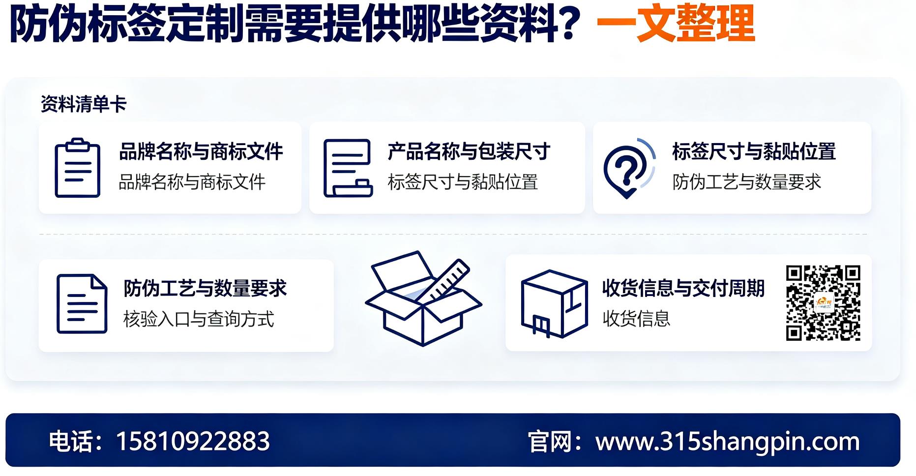防伪标签定制需要提供哪些资料？一文整理