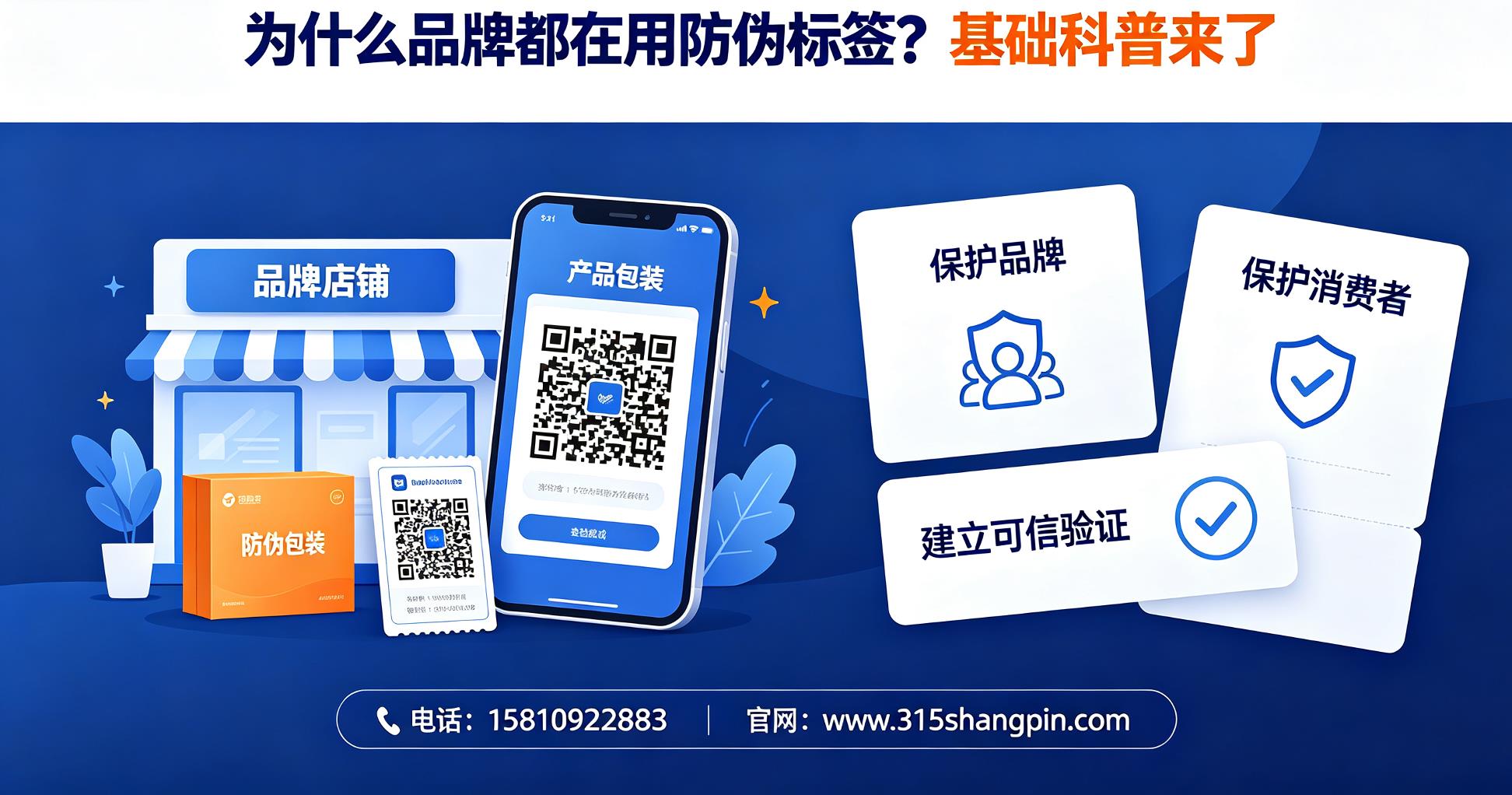 为什么品牌都在用防伪标签？基础科普来了