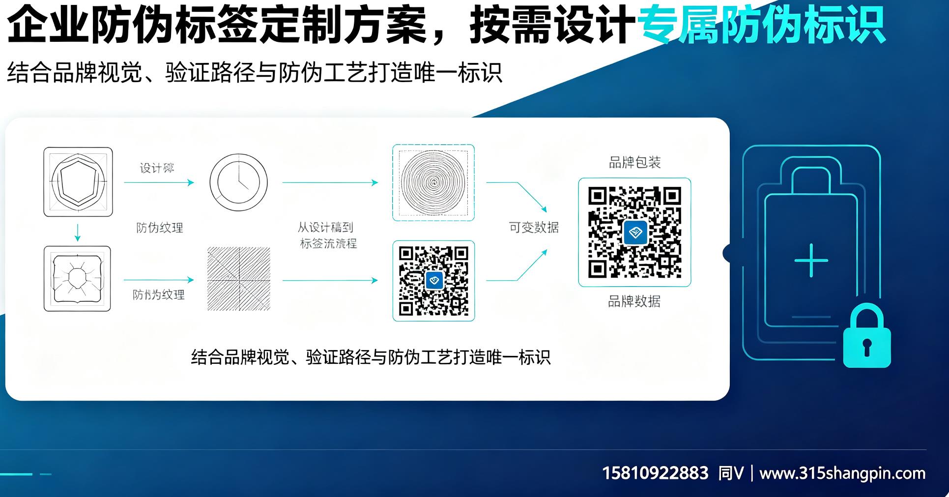 企业防伪标签定制方案，按需设计专属防伪标识制作